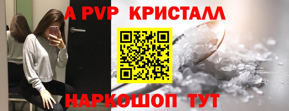 Alpha-PVP Crystall Абакан