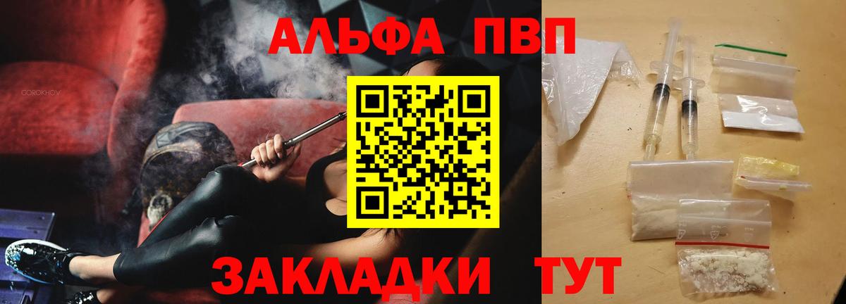 A-PVP СК  Alpha PVP Crystall  Вход с VPN  Абакан  A PVP Crystall 