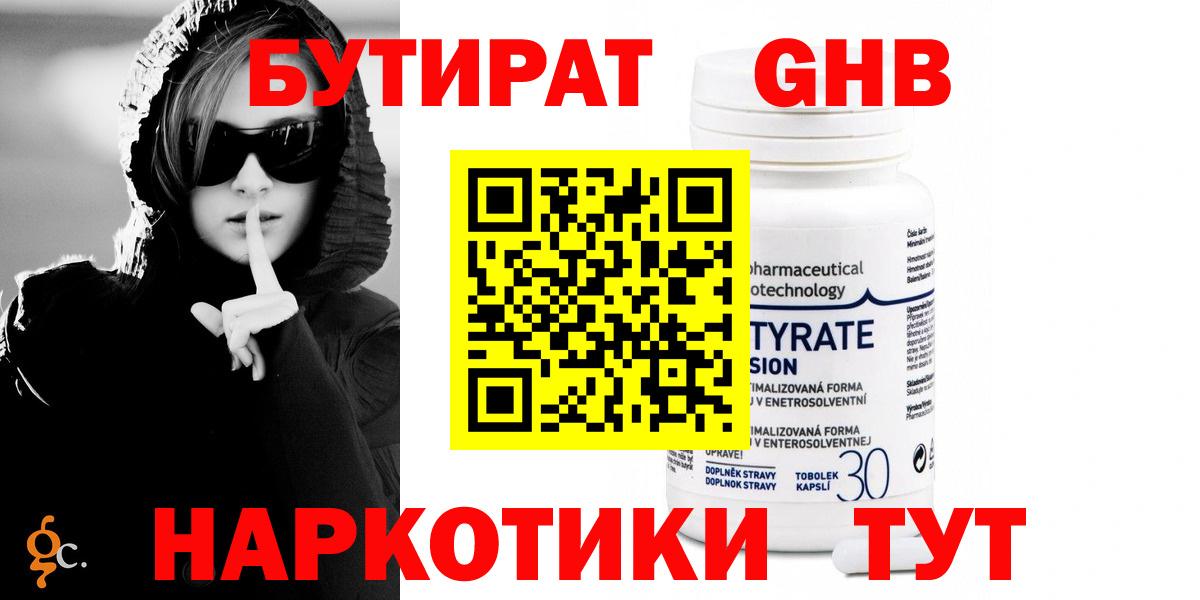 БУТИРАТ буратино  Вход с VPN  Абакан 