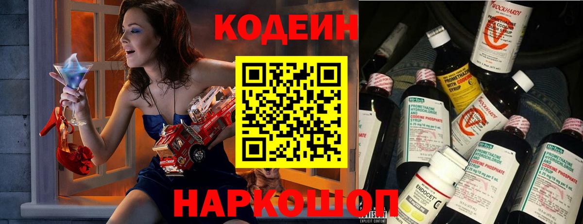 Codein напиток Lean (лин)  Вход с VPN  купить  сайты  Кодеин Purple Drank  Абакан 