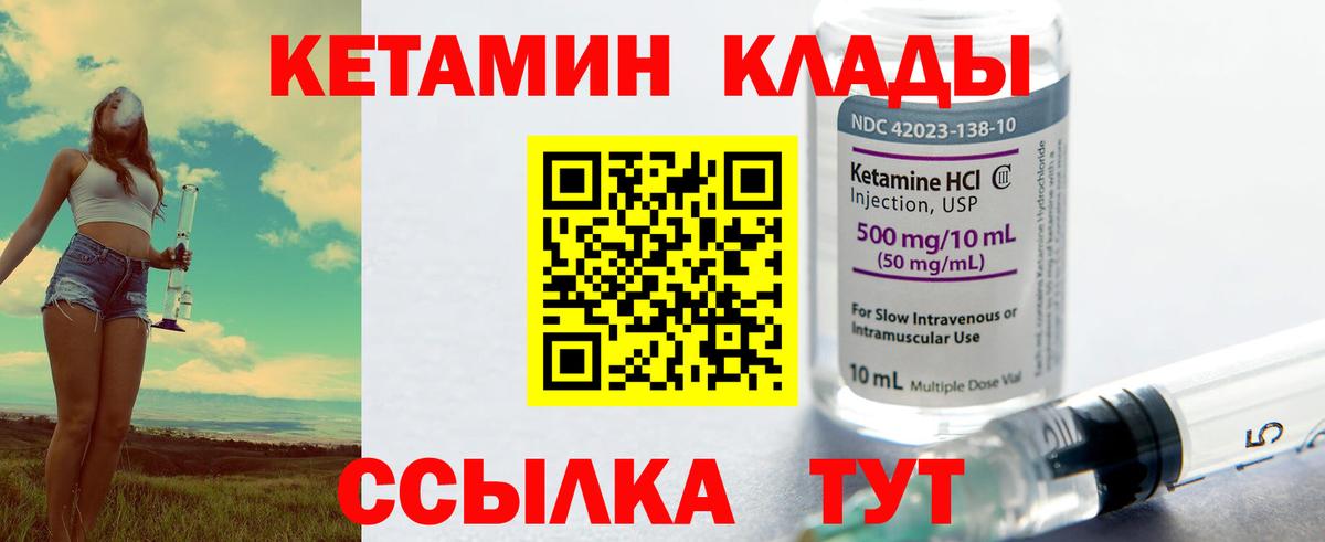 КЕТАМИН ketamine Абакан