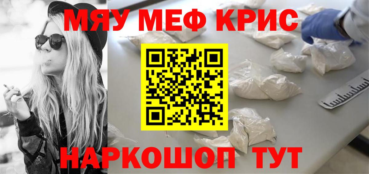 Мефедрон мука Абакан