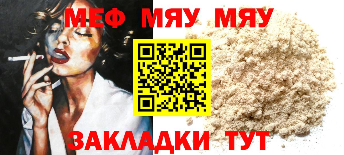 МЯУ-МЯУ мука  Мефедрон  Абакан  Вход с VPN  МЕФ 4 MMC 